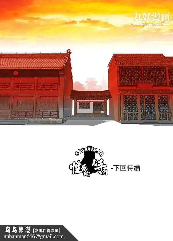 性感的高手们 - 第1话 - page 28