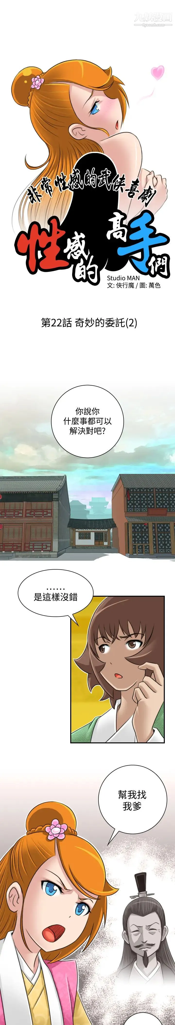 性感的高手们 - 第22话 - page 3