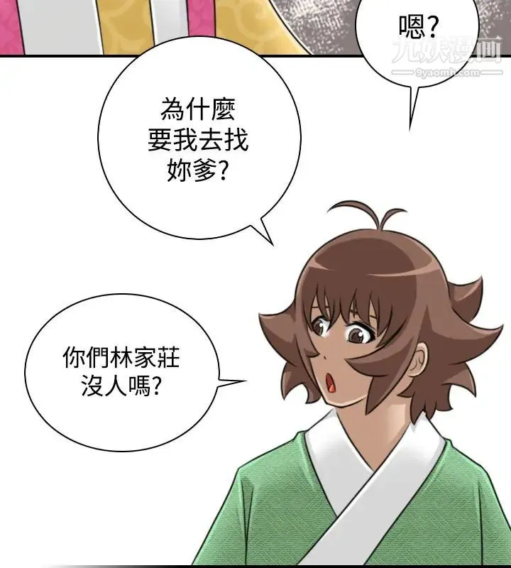 性感的高手们 - 第22话 - page 4