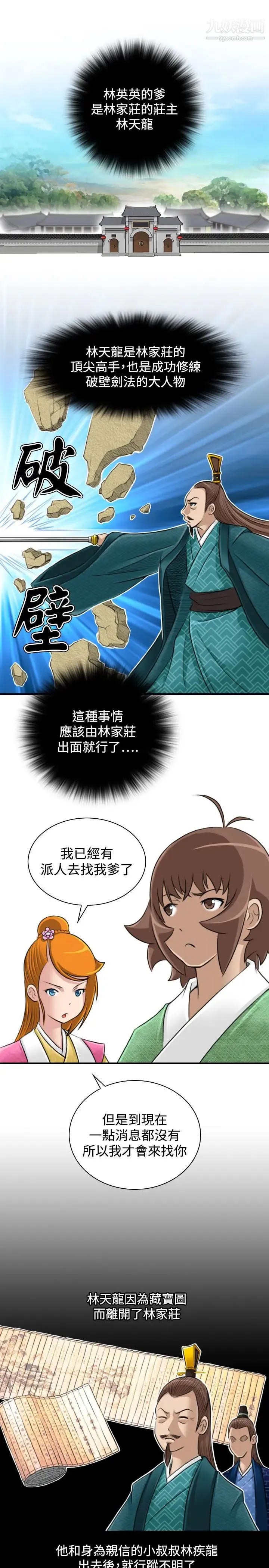 性感的高手们 - 第22话 - page 5
