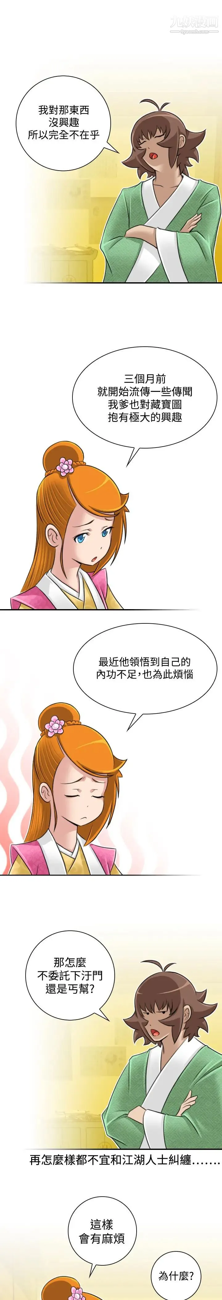 性感的高手们 - 第22话 - page 9
