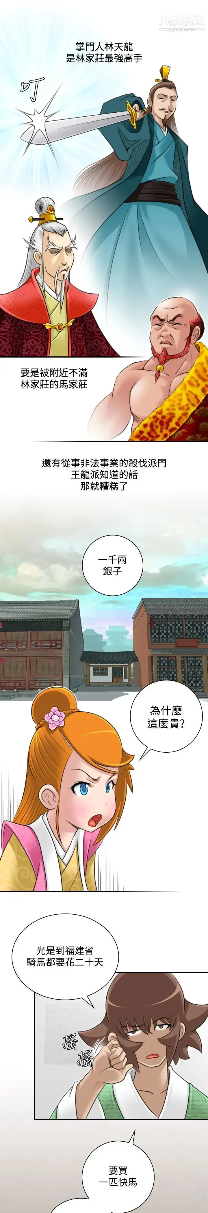 性感的高手们 - 第22话 - page 11