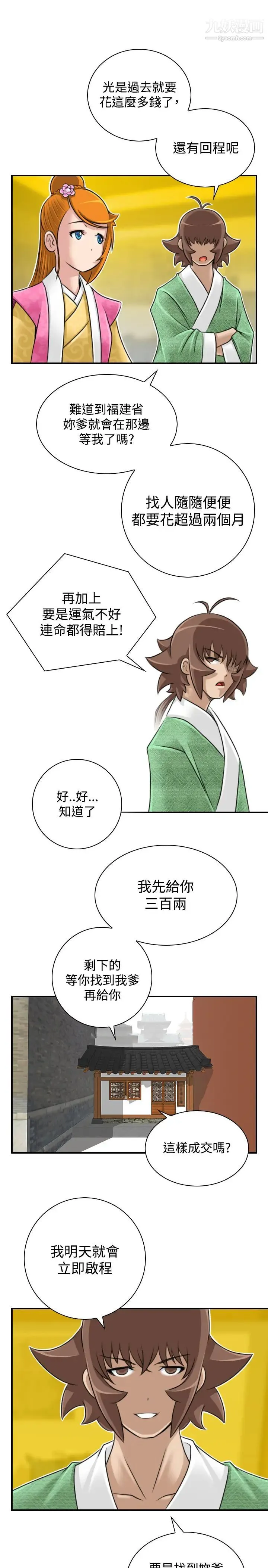 性感的高手们 - 第22话 - page 13