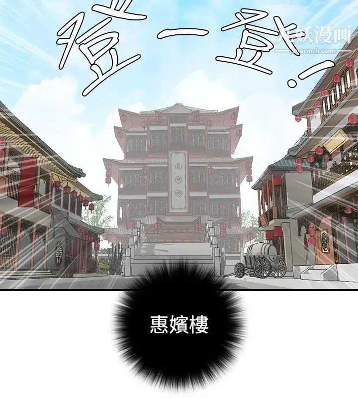 性感的高手们 - 第22话 - page 16
