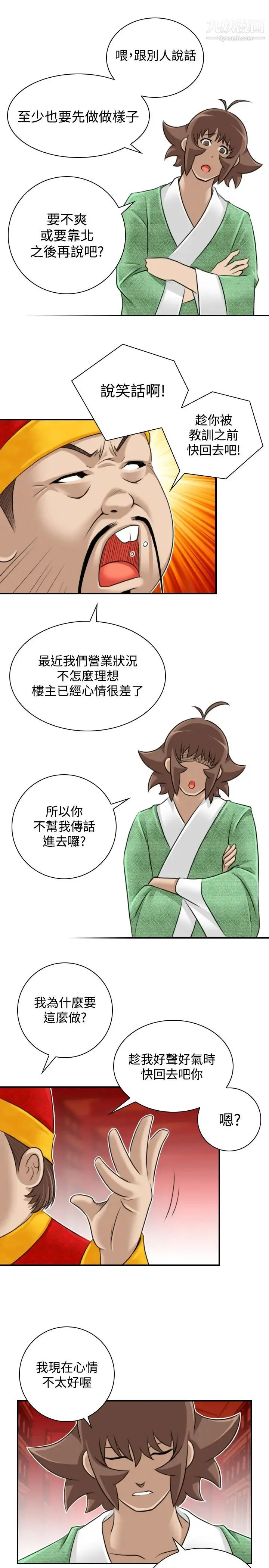 性感的高手们 - 第22话 - page 19