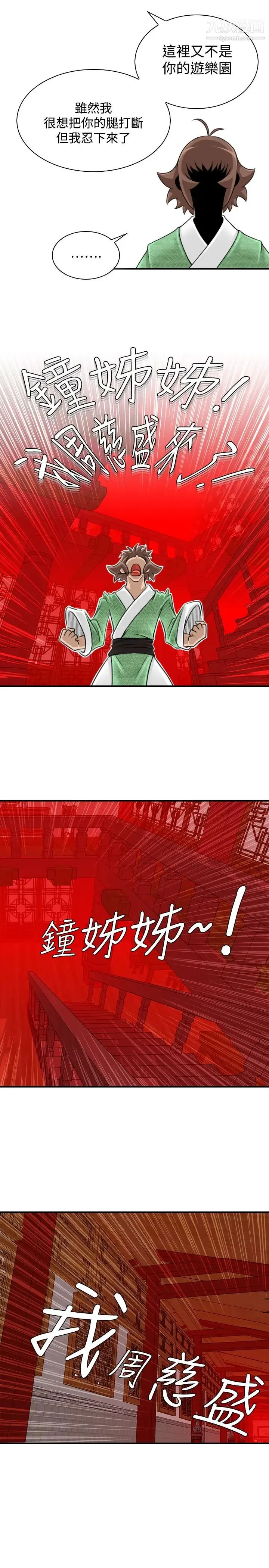 性感的高手们 - 第22话 - page 21