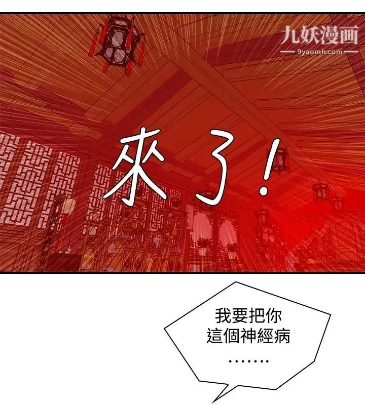 性感的高手们 - 第22话 - page 22