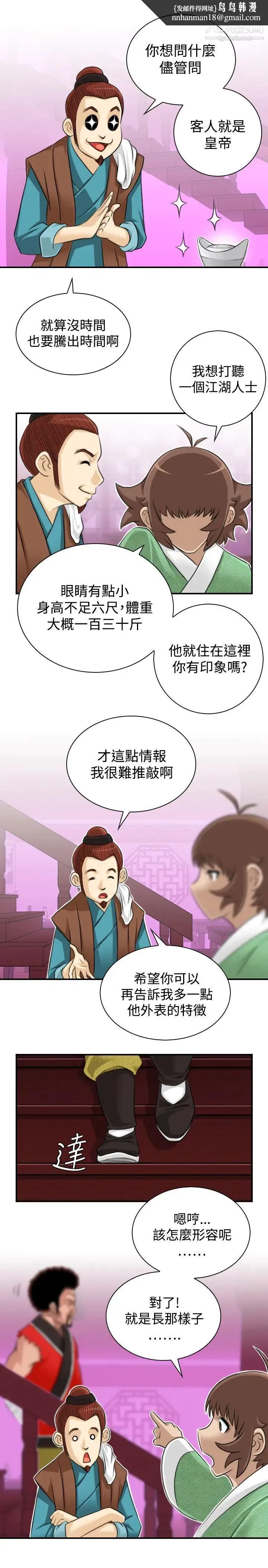 性感的高手们 - 第14话 - page 1