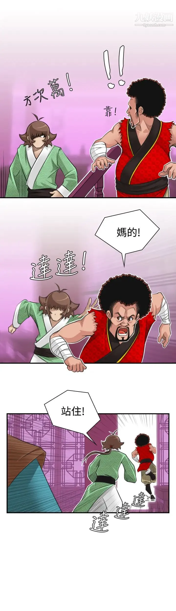 性感的高手们 - 第14话 - page 3