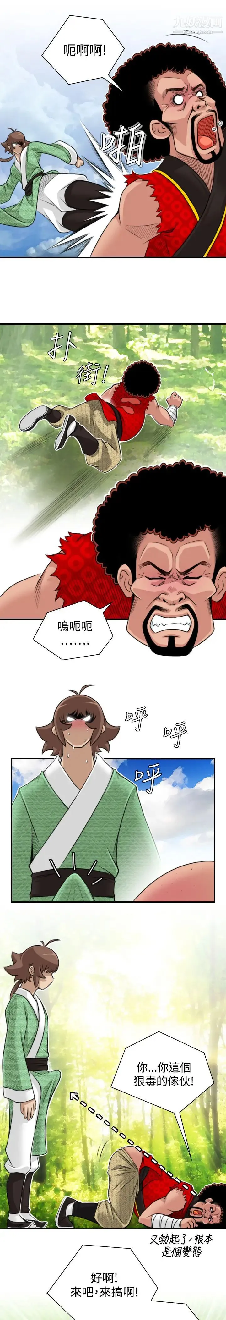 性感的高手们 - 第14话 - page 5