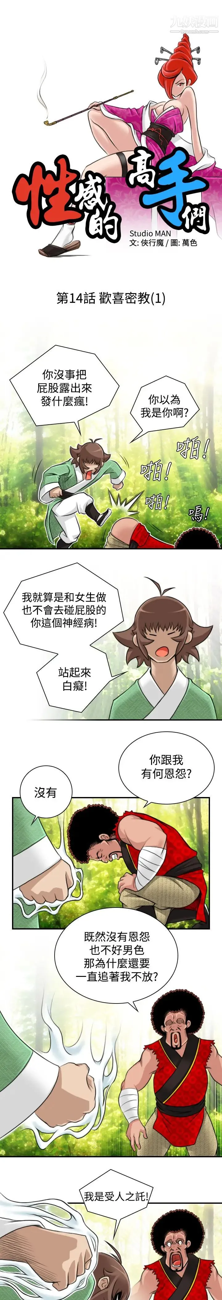 性感的高手们 - 第14话 - page 7