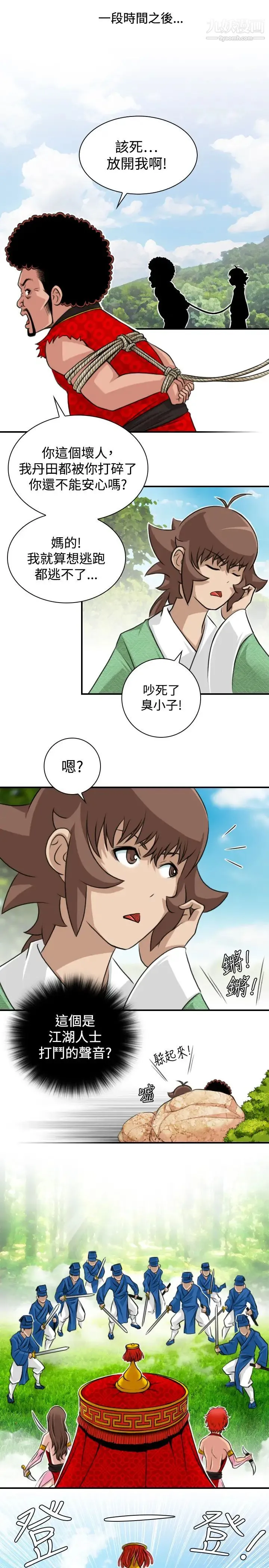 性感的高手们 - 第14话 - page 9