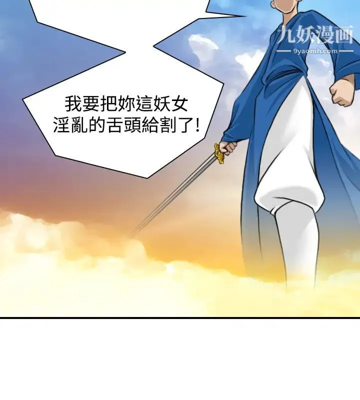 性感的高手们 - 第14话 - page 12