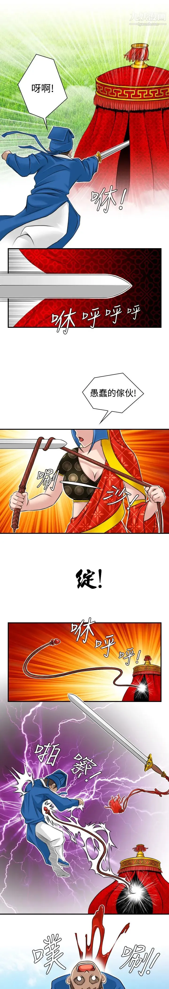 性感的高手们 - 第14话 - page 19