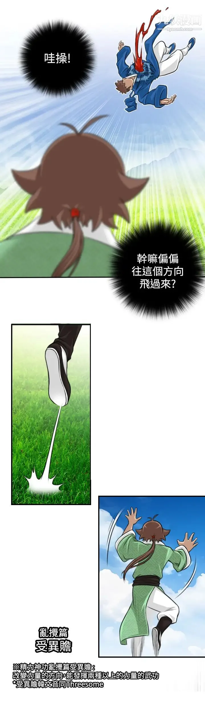 性感的高手们 - 第14话 - page 21