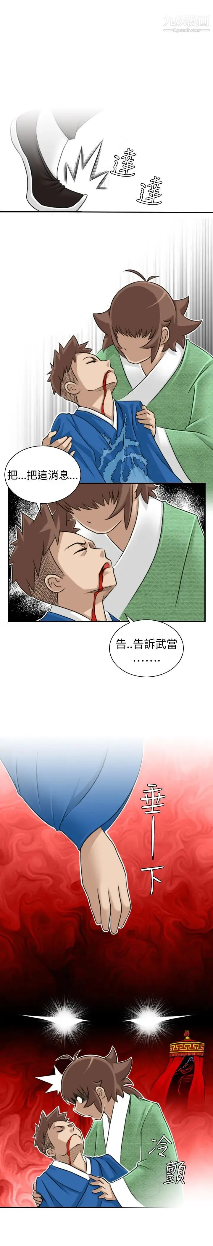 性感的高手们 - 第14话 - page 22