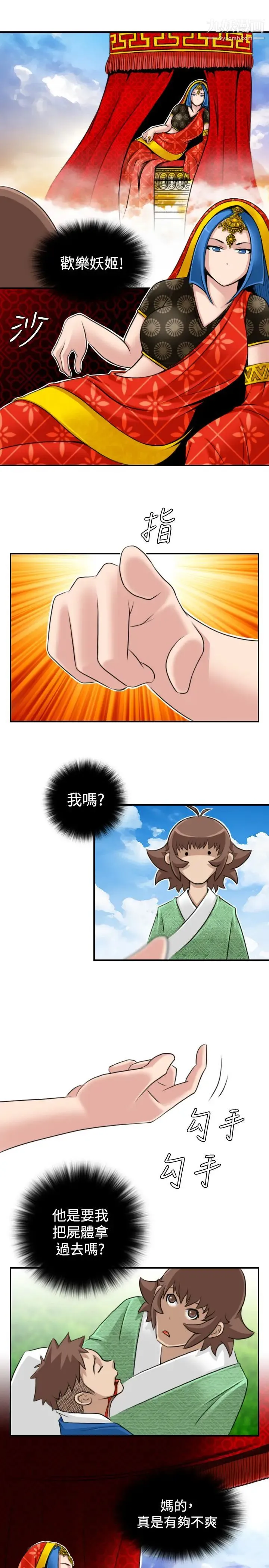 性感的高手们 - 第14话 - page 24