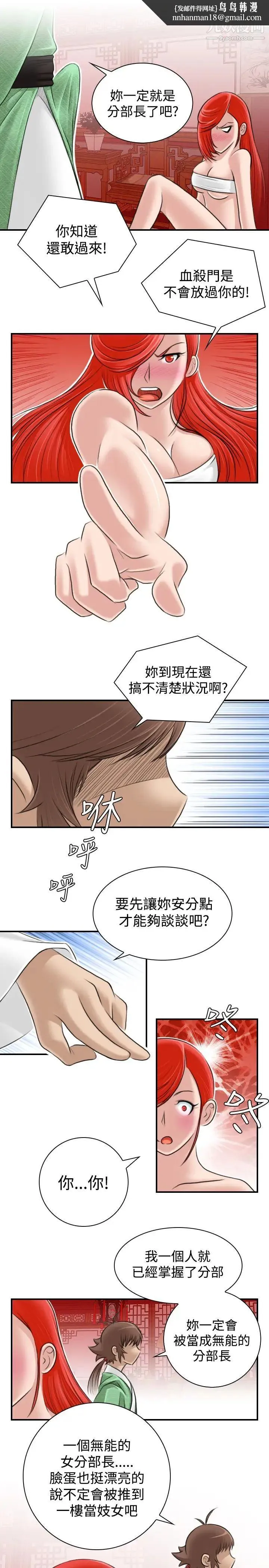 性感的高手们 - 第8话 - page 1