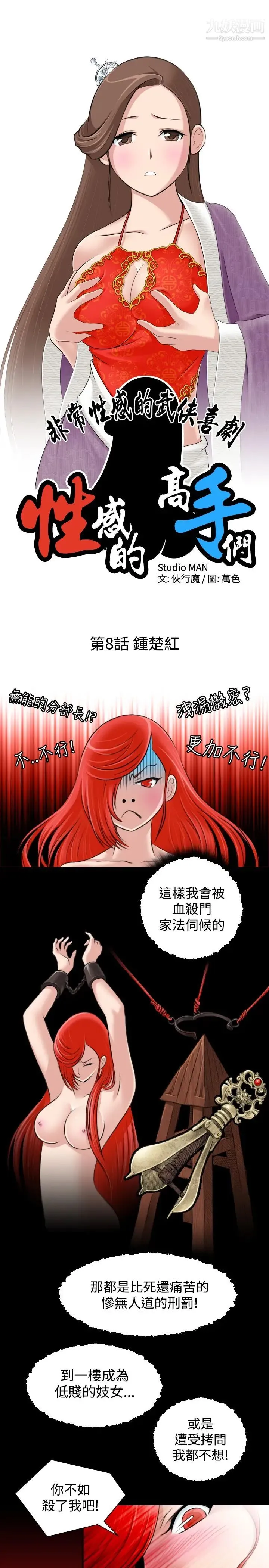 性感的高手们 - 第8话 - page 3