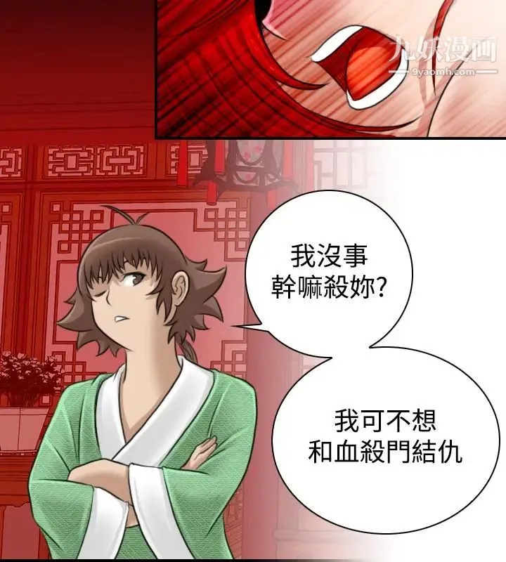 性感的高手们 - 第8话 - page 4
