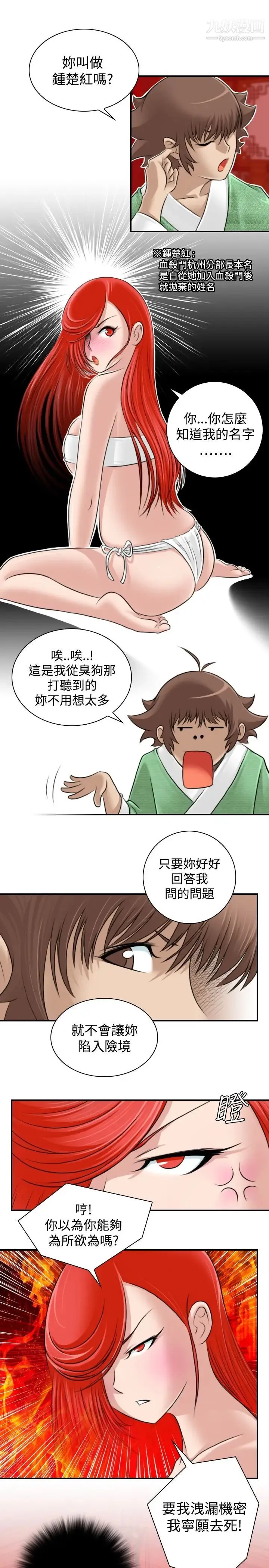 性感的高手们 - 第8话 - page 5