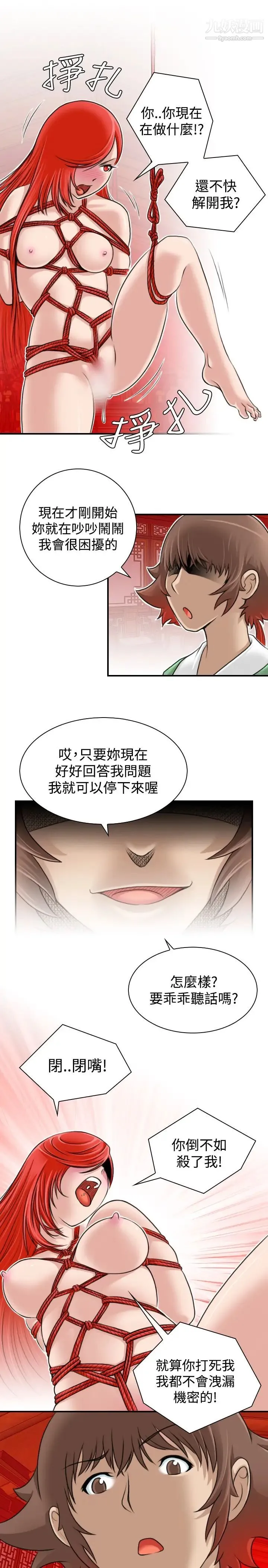 性感的高手们 - 第8话 - page 9