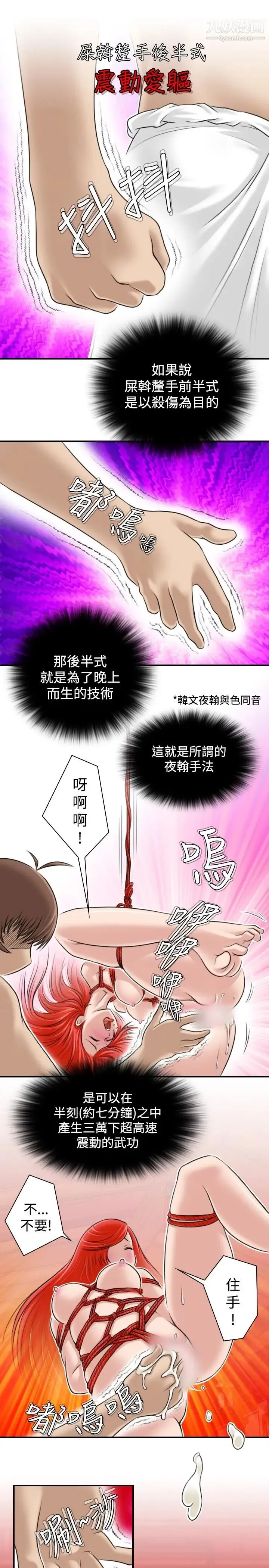 性感的高手们 - 第8话 - page 11