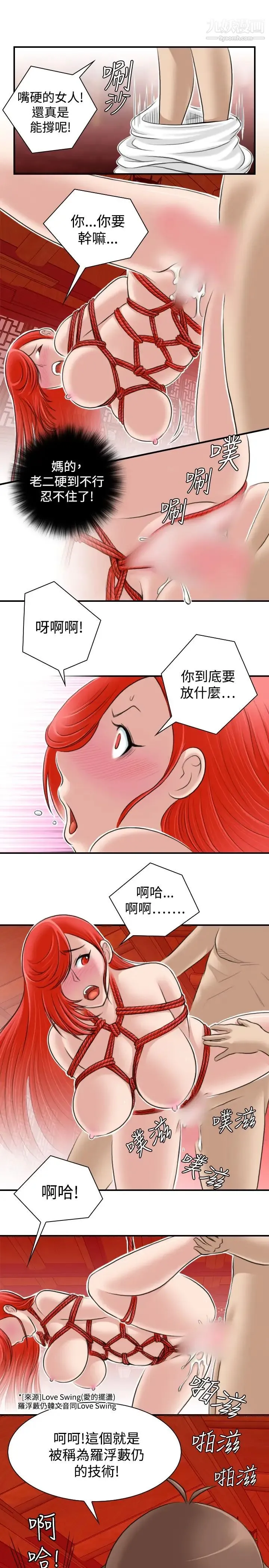 性感的高手们 - 第8话 - page 15