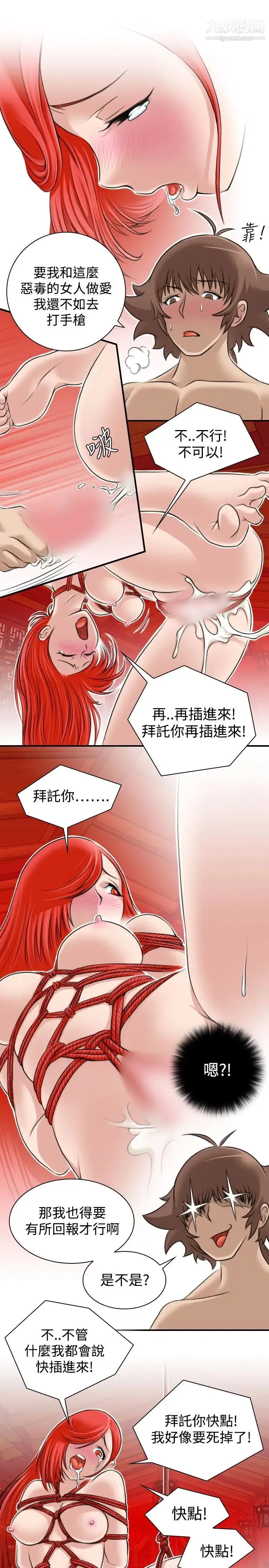 性感的高手们 - 第8话 - page 17