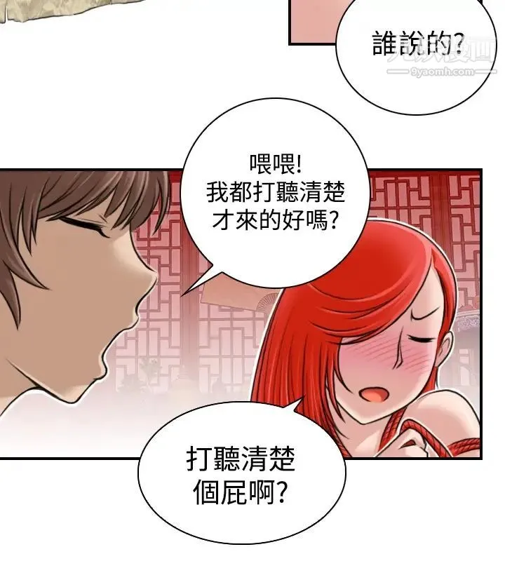性感的高手们 - 第8话 - page 20