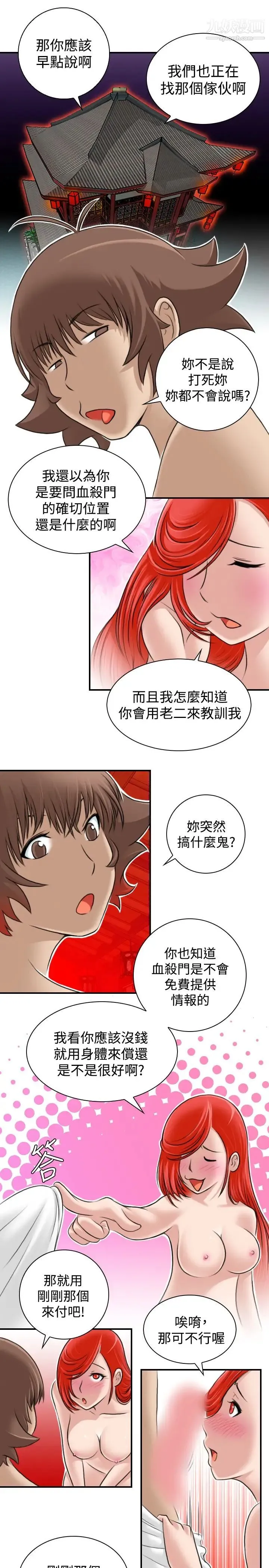 性感的高手们 - 第8话 - page 23
