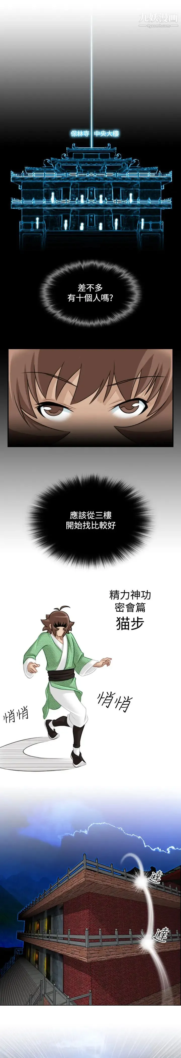 性感的高手们 - 第37话 - page 3