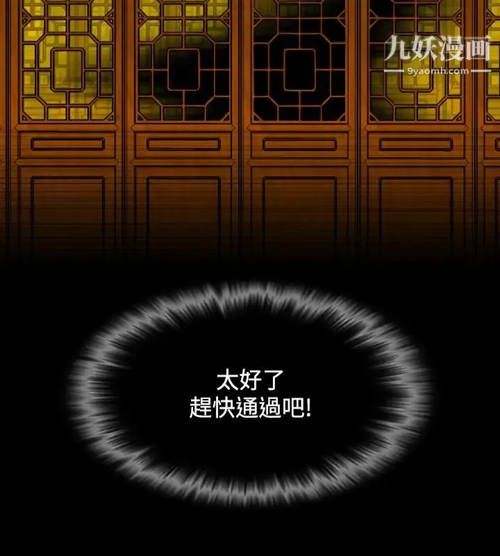 性感的高手们 - 第37话 - page 6