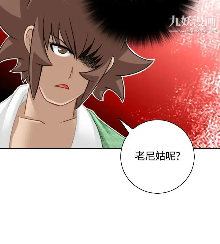 性感的高手们 - 第37话 - page 8