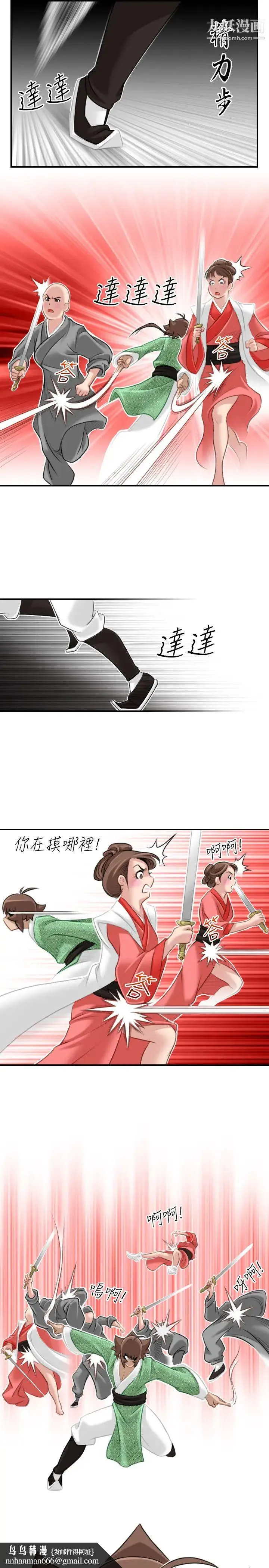 性感的高手们 - 第37话 - page 15