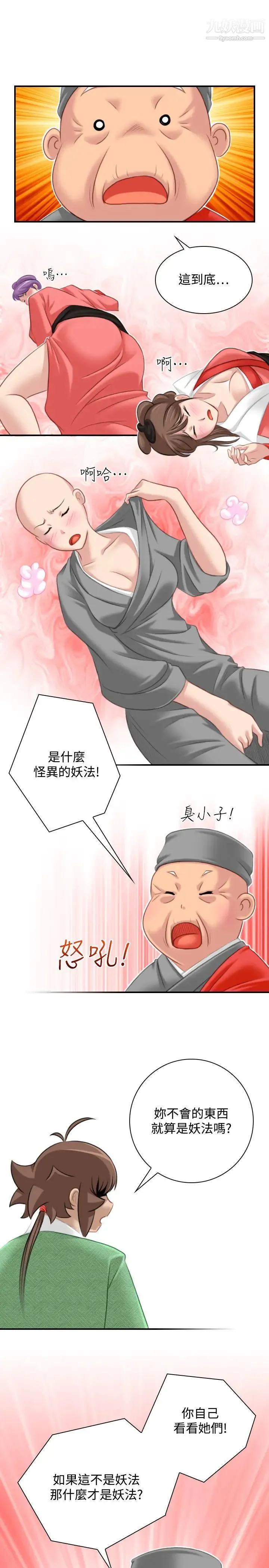 性感的高手们 - 第37话 - page 17