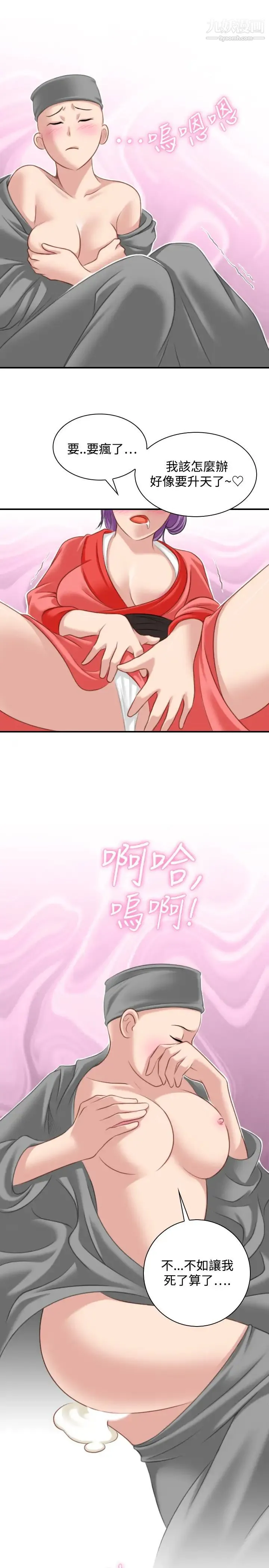 性感的高手们 - 第37话 - page 23