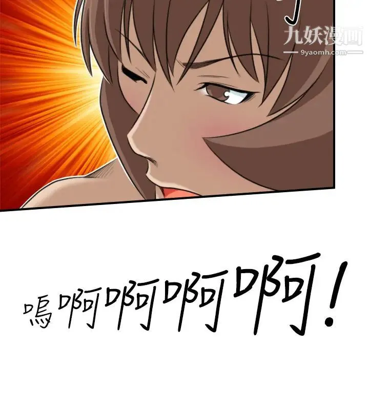 性感的高手们 - 第45话 - page 4