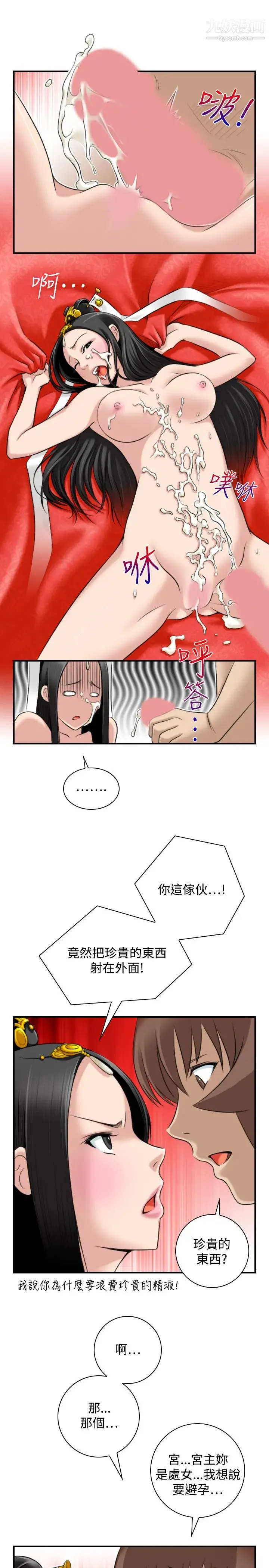性感的高手们 - 第45话 - page 5