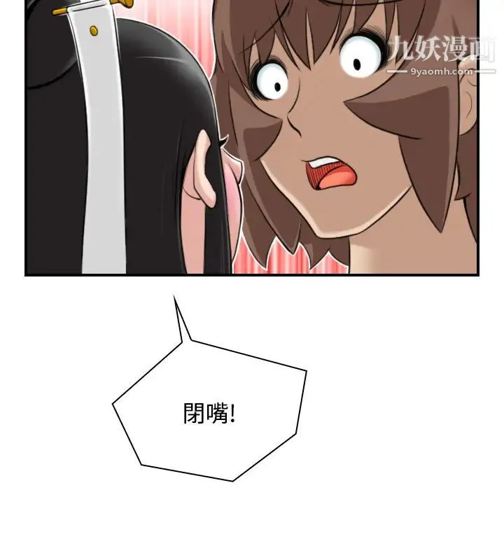 性感的高手们 - 第45话 - page 6