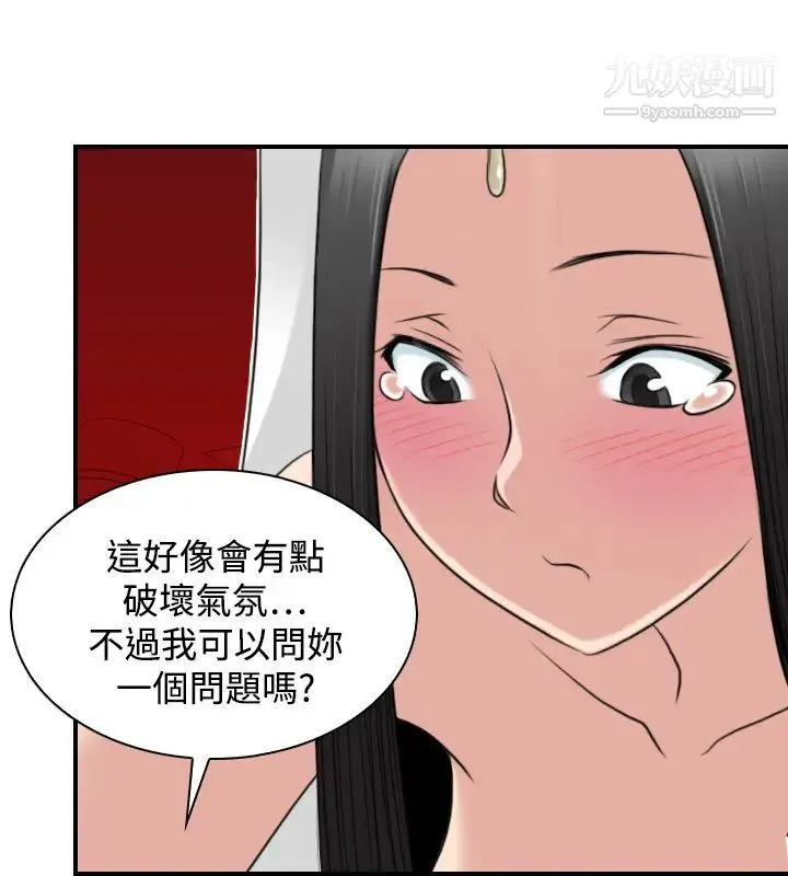 性感的高手们 - 第45话 - page 8