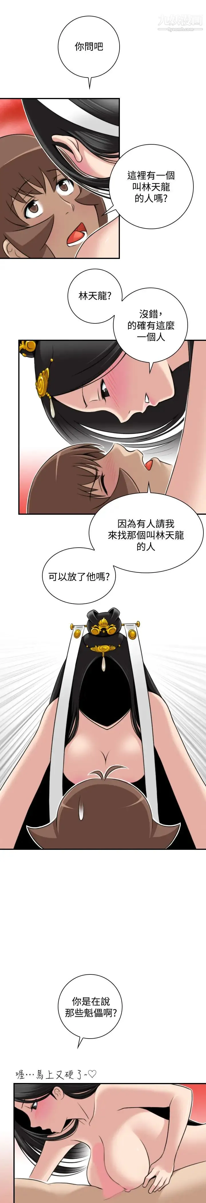 性感的高手们 - 第45话 - page 9