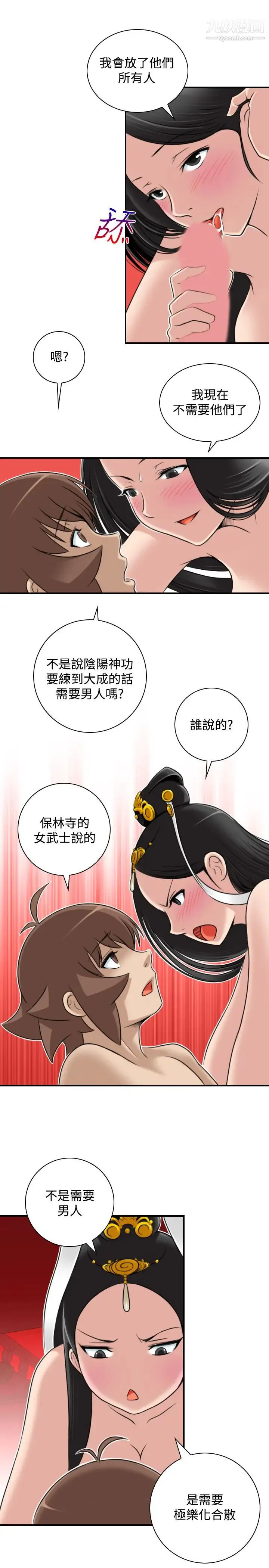性感的高手们 - 第45话 - page 11