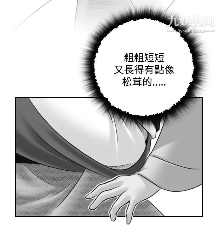 性感的高手们 - 第30话 - page 4