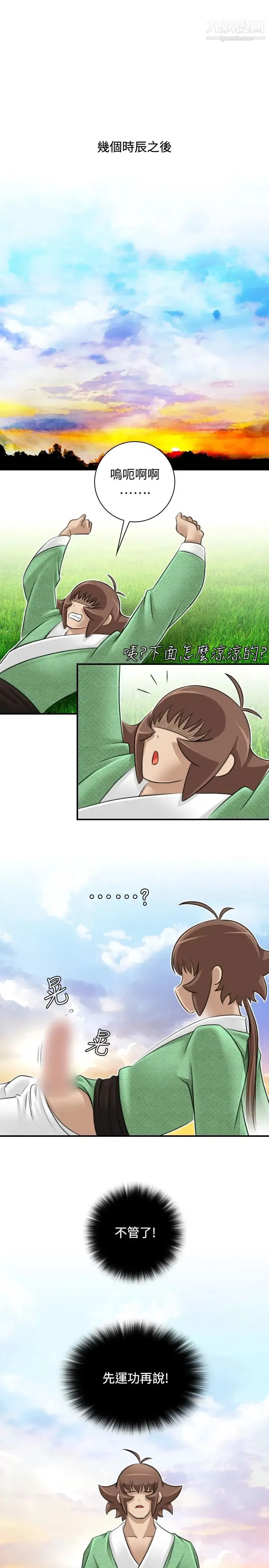 性感的高手们 - 第30话 - page 9