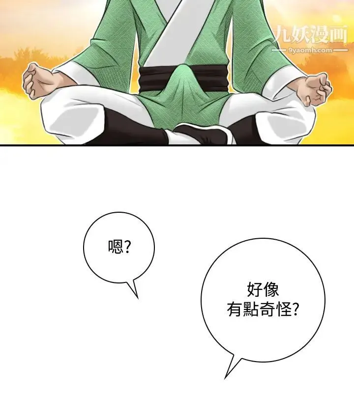 性感的高手们 - 第30话 - page 10