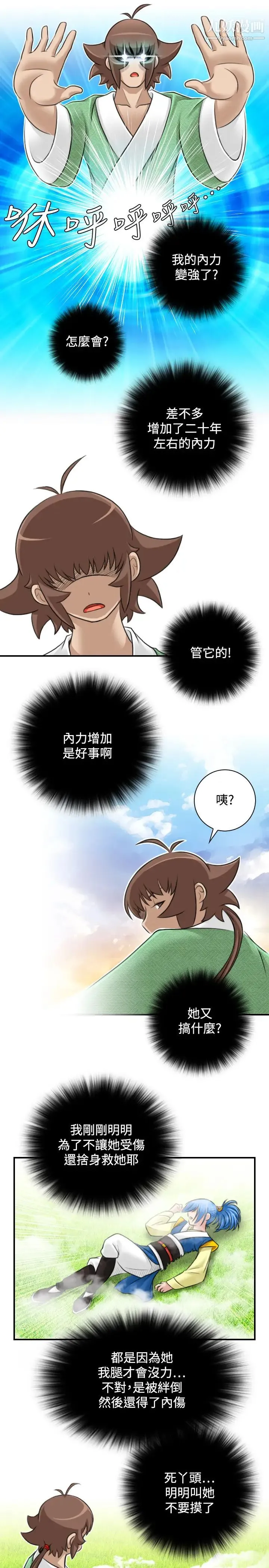 性感的高手们 - 第30话 - page 11
