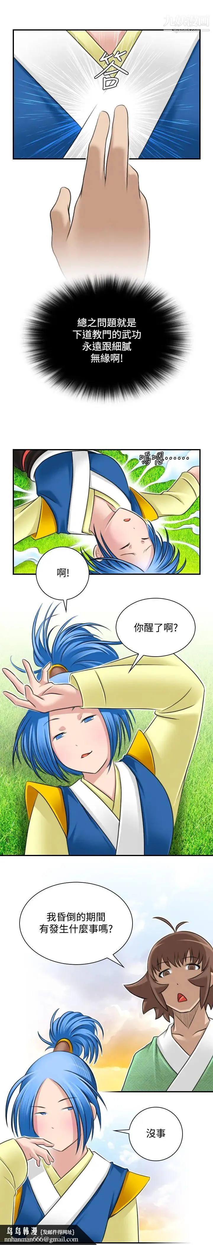性感的高手们 - 第30话 - page 15