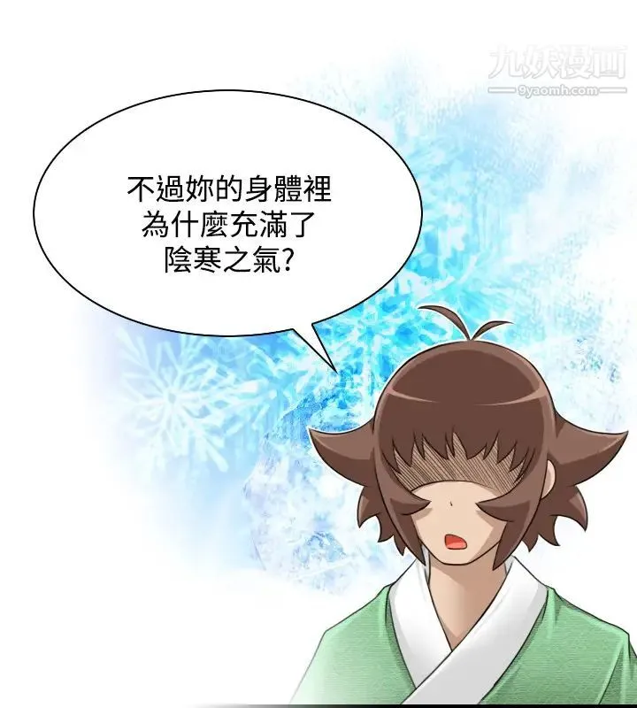 性感的高手们 - 第30话 - page 16