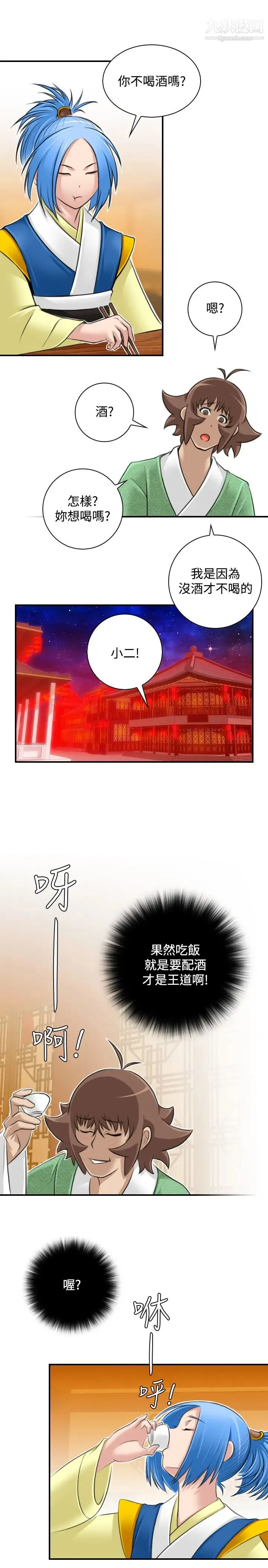 性感的高手们 - 第30话 - page 19